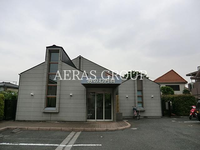 病院　みのわ内科（病院）まで236m