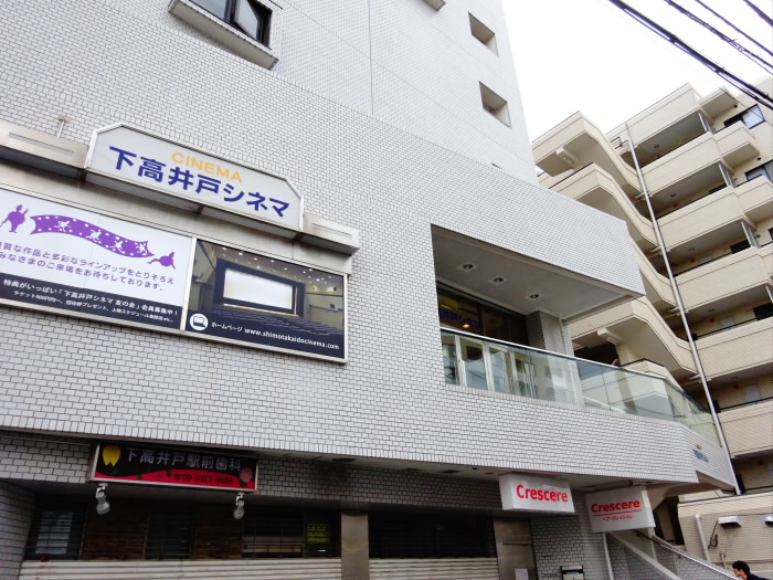 その他　下高井戸シネマ（その他）まで321m