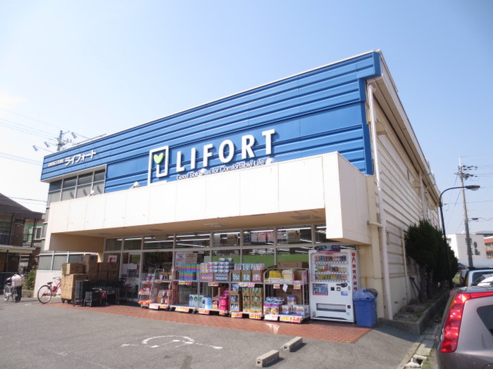 ドラックストア　ライフオート（ドラッグストア）まで727m