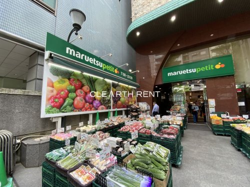 スーパー　マルエツ プチ 本郷二丁目店（スーパー）まで538m