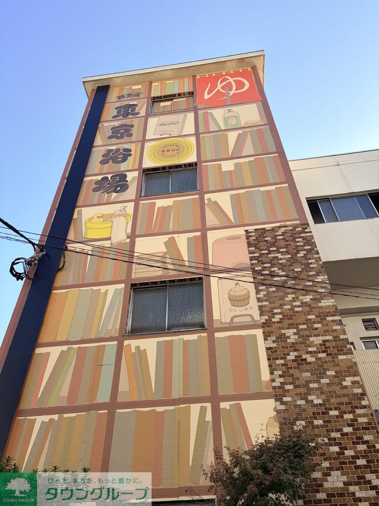 その他　東京浴場（その他）まで180m