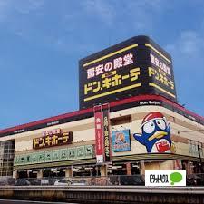 スーパー　ＭＥＧＡドン・キホーテＵＮＹ納屋（スーパー）まで147m