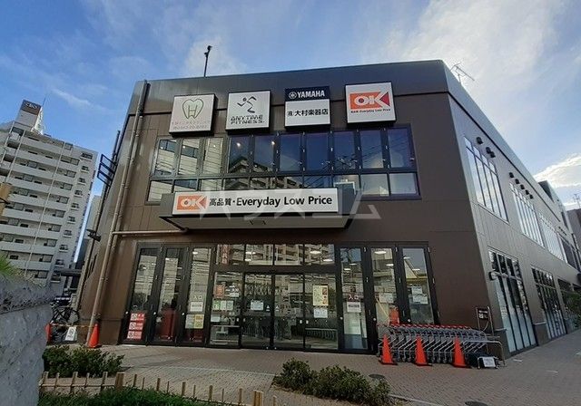 スーパー　オーケー 平塚店（スーパー）まで177m