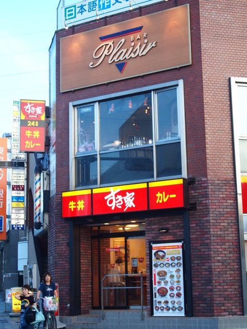 飲食店　すき家港南台店（飲食店）まで920m