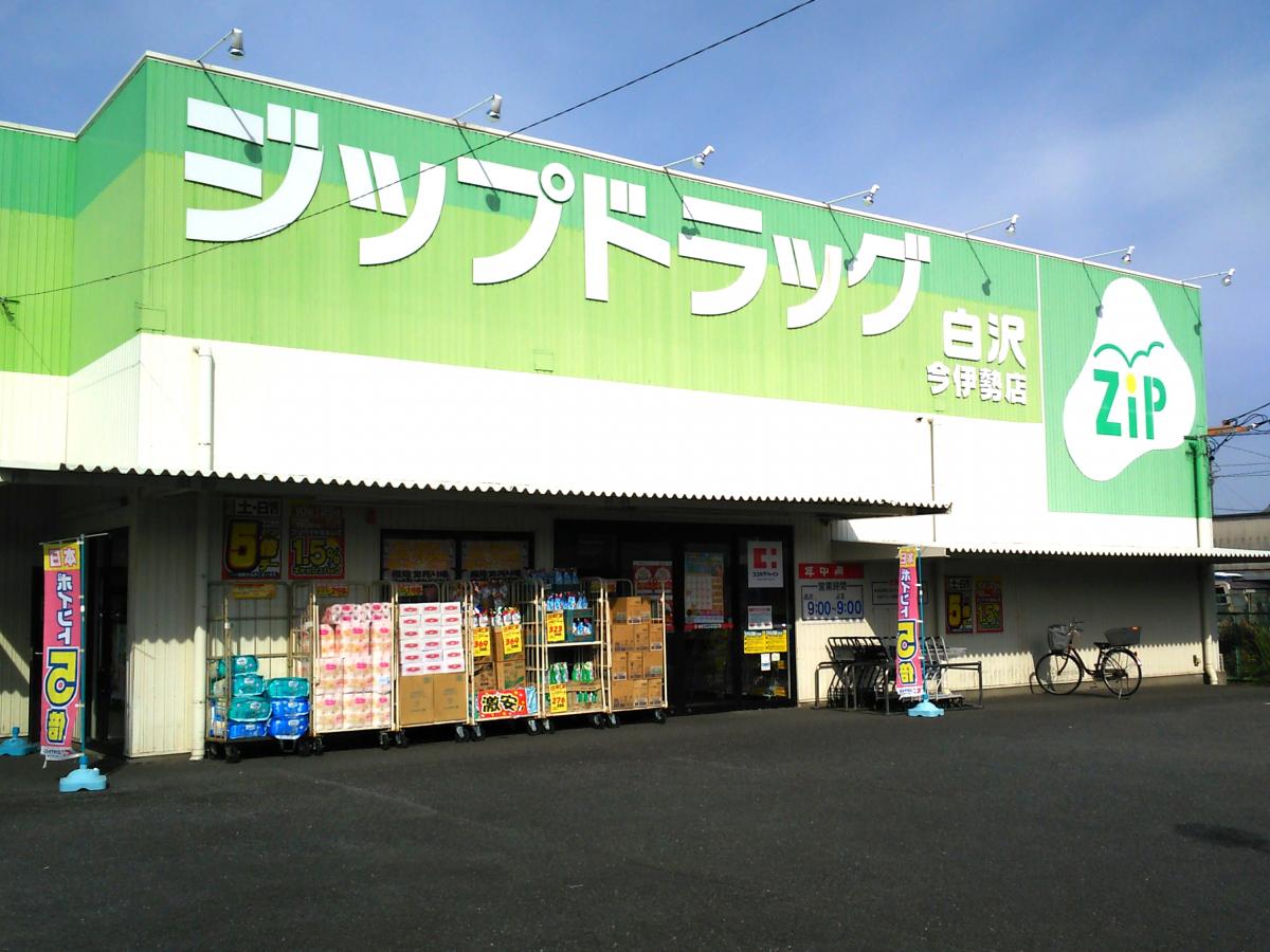 ドラックストア　Zipドラッグ白沢 今伊勢店（ドラッグストア）まで482m
