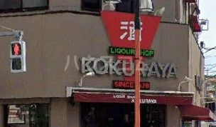 その他　KOKURAYA（その他）まで1064m