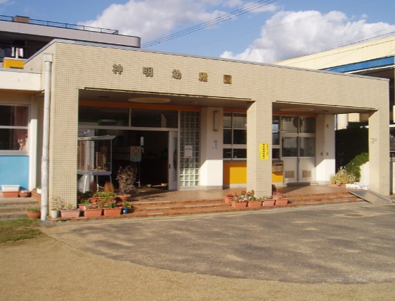 幼稚園・保育園　神明幼稚園（幼稚園・保育園）まで278m