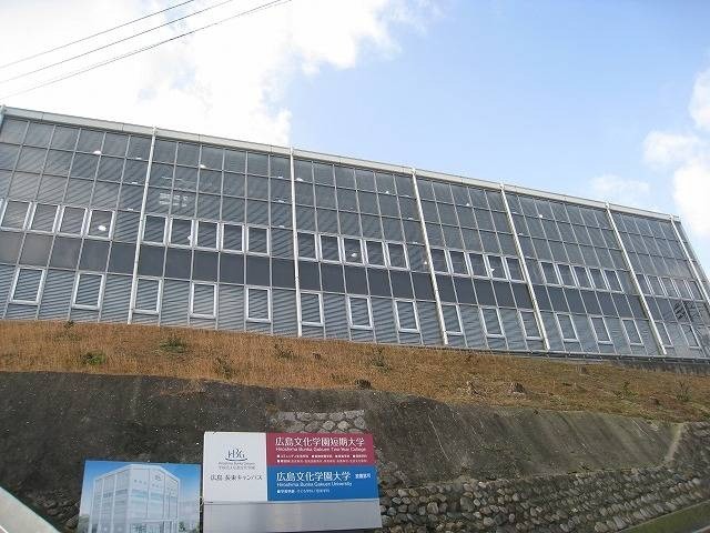大学・短大　広島文化学園短期大学（大学・短大）まで991m
