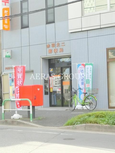 郵便局　赤羽北二郵便局（郵便局）まで655m