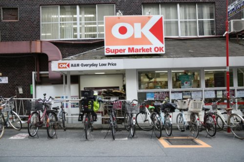 スーパー　オーケー 高円寺店（スーパー）まで792m