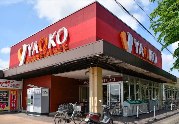 スーパー　ヤオコー 新白岡店（スーパー）まで747m