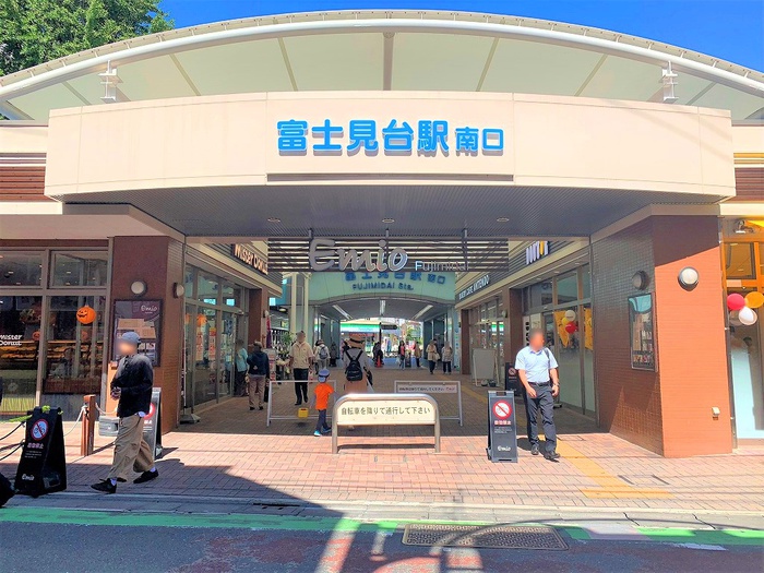 スーパー　エミオ富士見台（スーパー）まで196m