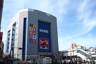 ショッピングセンター　ユニクロBIGBOX高田馬場店（ショッピングセンター）まで614m
