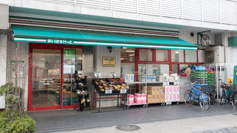 スーパー　まいばすけっと下目黒2丁目店（スーパー）まで378m