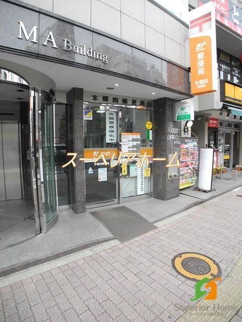 郵便局　本郷四郵便局（郵便局）まで520m