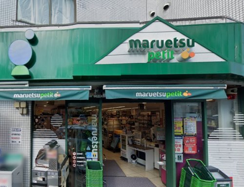 スーパー　マルエツ プチ 南荻窪二丁目店（スーパー）まで497m