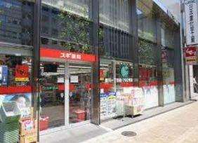 ドラックストア　スギ薬局新川一丁目店（ドラッグストア）まで312m