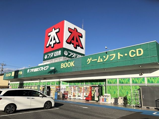 その他　フタバ図書TSUTAYA大竹店（その他）まで1000m