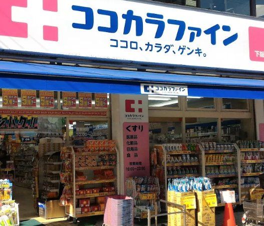 ドラックストア　ココカラファイン下総中山店（ドラッグストア）まで420m
