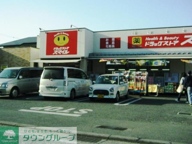 その他　スマイルドラッグ（その他）まで260m