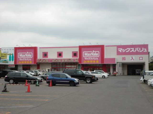 スーパー　マックスバリュ（スーパー）まで400m