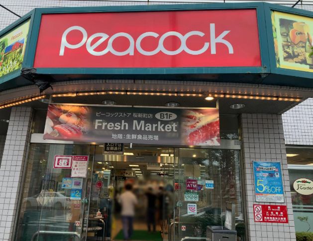 スーパー　ピーコックストア桜新町店（スーパー）まで696m