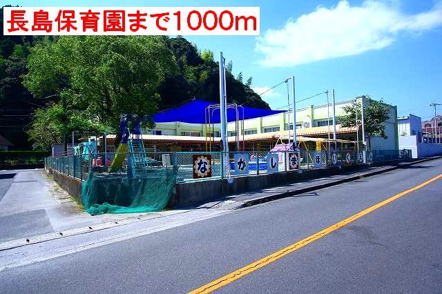 幼稚園・保育園　長島保育園（幼稚園・保育園）まで1000m