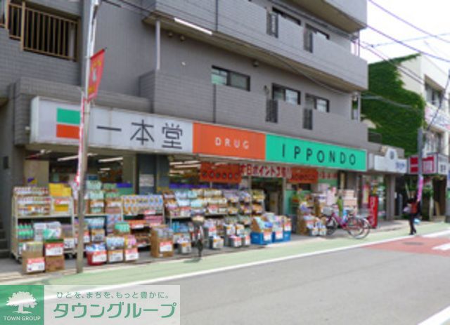 ドラックストア　ドラッグストア一本堂千駄木店（ドラッグストア）まで240m