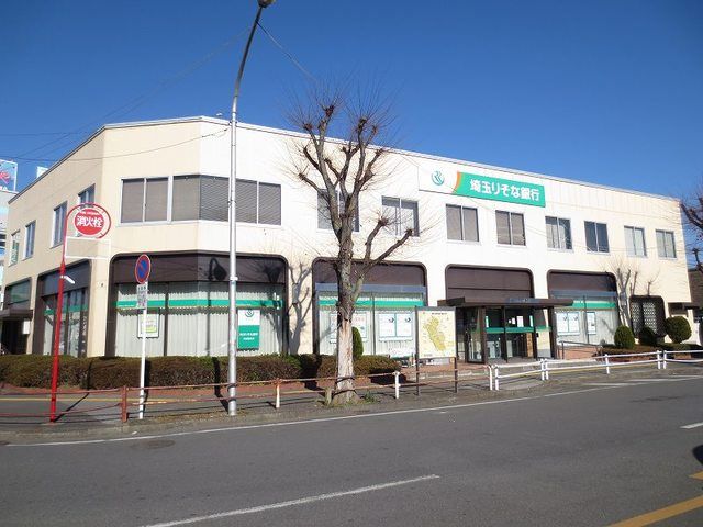 銀行　埼玉りそな銀行（銀行）まで1050m