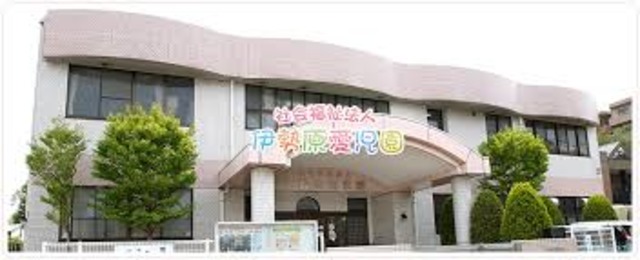 幼稚園・保育園　伊勢原愛児園（幼稚園・保育園）まで705m