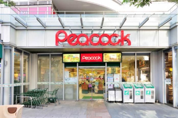 スーパー　ピーコックストア（スーパー）まで920m