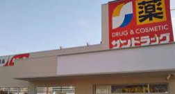 ドラックストア　サンドラッグ今宿店（ドラッグストア）まで444m