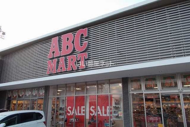 その他　ＡＢＣ　ＭＡＲＴ（その他）まで1544m