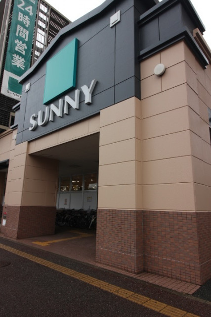 スーパー　サニー吉塚駅前店（スーパー）まで260m