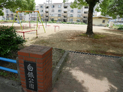 公園　【白銀公園】（公園）まで610m