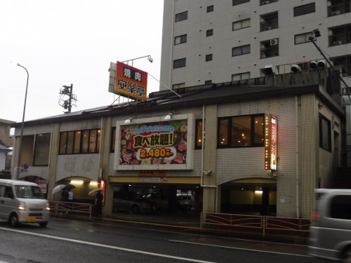 飲食店　焼肉 安楽亭 生麦店（飲食店）まで616m