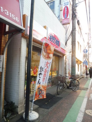 飲食店　オリジン弁当生麦店（飲食店）まで323m