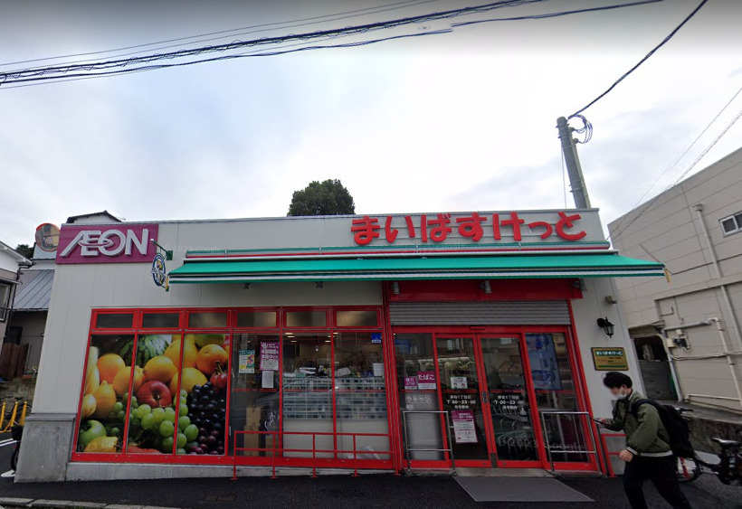 スーパー　まいばすけっと 岸谷1丁目店（スーパー）まで123m