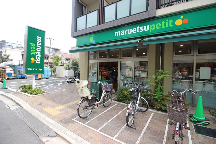 スーパー　マルエツプチ（スーパー）まで845m