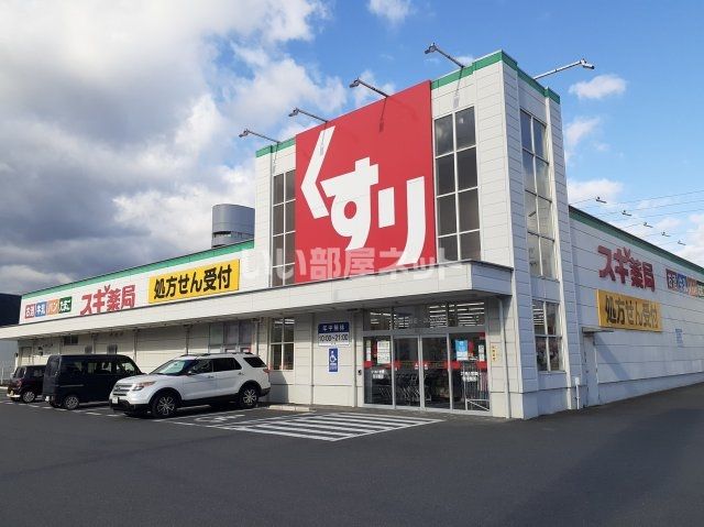 ドラックストア　スギ薬局 伊賀上野店（ドラッグストア）まで547m