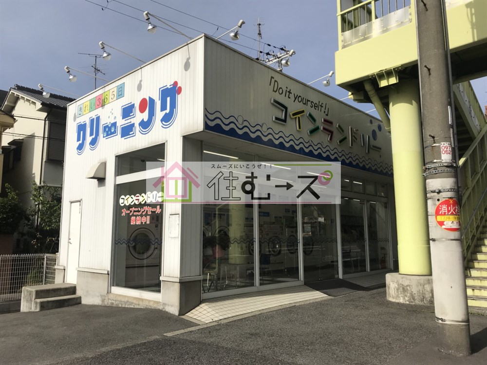 その他　フタバクリーニング墨江店（その他）まで304m