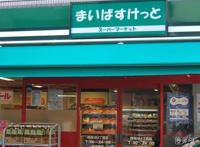 スーパー　まいばすけっと（スーパー）まで84m