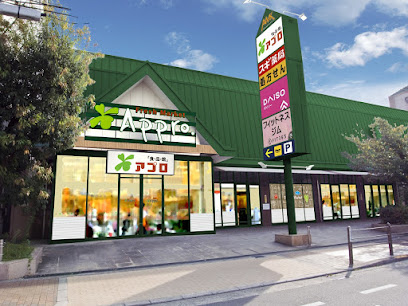 スーパー　食品館アプロ 旭店（スーパー）まで1030m