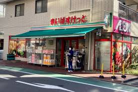 スーパー　まいばすけっと旗の台2丁目（スーパー）まで178m