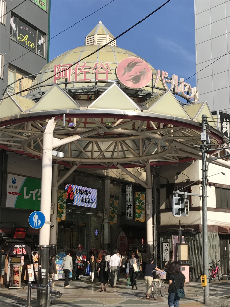 ショッピングセンター　阿佐谷パールセンター（ショッピングセンター）まで441m