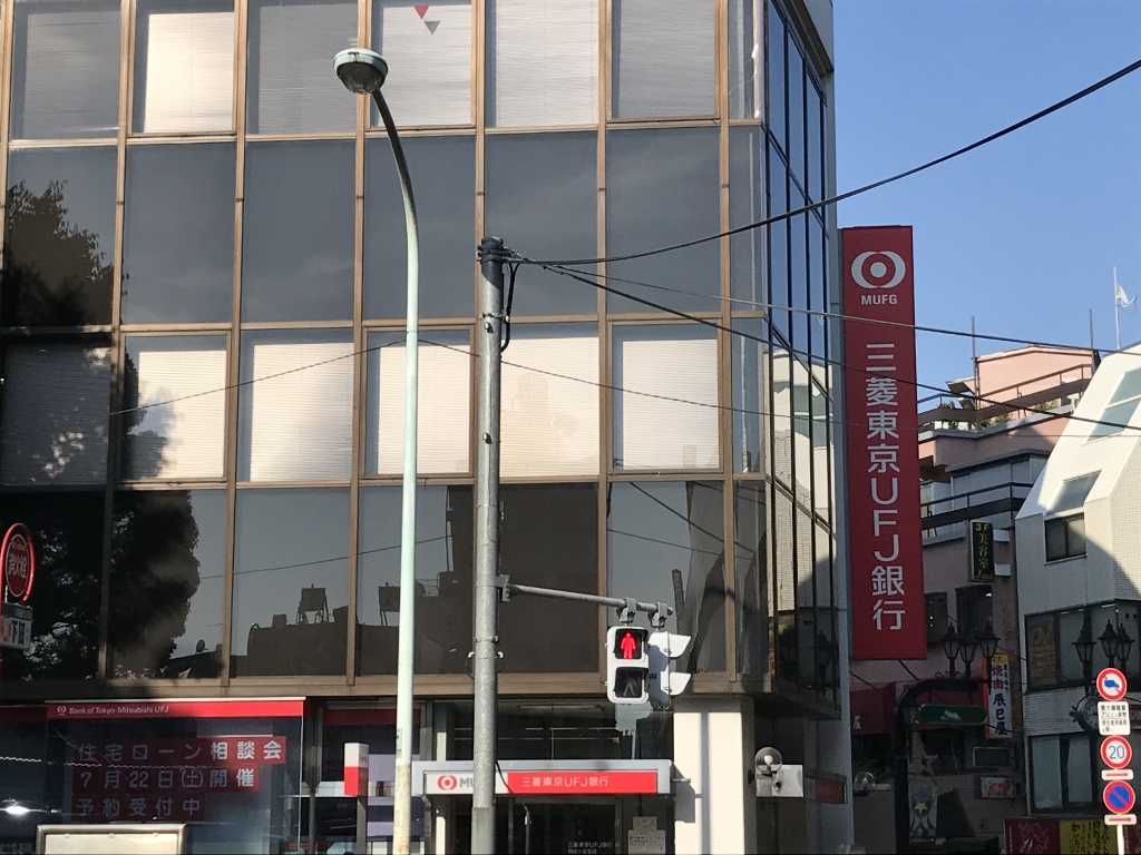 銀行　三菱東京UFJ銀行 阿佐ヶ谷支店（銀行）まで478m