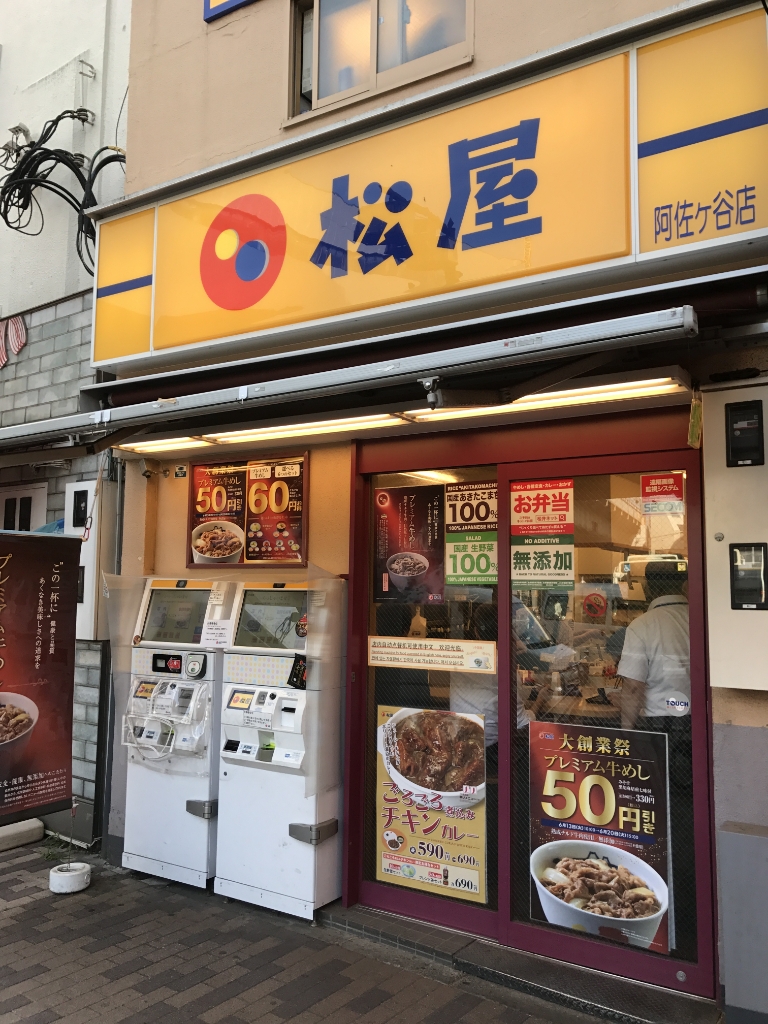 その他　松屋 阿佐ヶ谷店（その他）まで539m