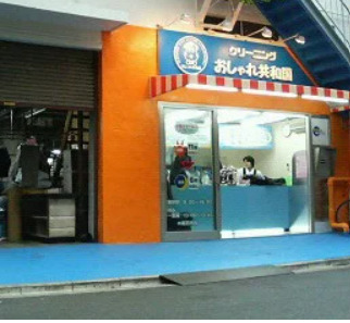 その他　おしゃれ共和国　五反田店（その他）まで210m