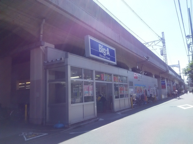 スーパー　ビッグエー武蔵野吉祥寺南店（スーパー）まで208m