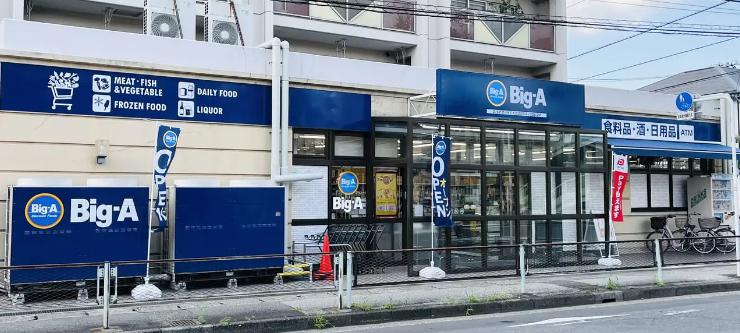 スーパー　ビッグ・エー朝霞朝志ヶ丘店（スーパー）まで644m